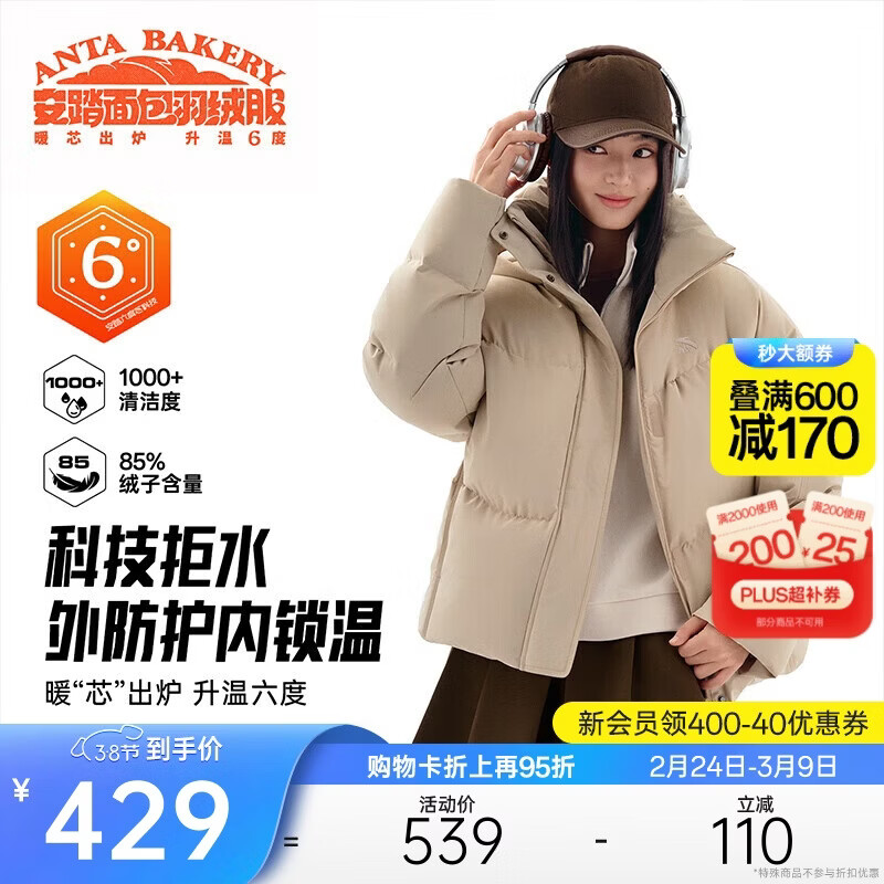 安踏面包羽绒丨防泼水羽绒服女冬季防风保暖鸭绒棉服外套运动上衣