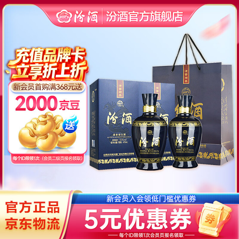 汾酒 蓝汾 清香型白酒 纯粮名酒 马年送礼 53度 475mL 2瓶 双瓶装（内含礼袋）