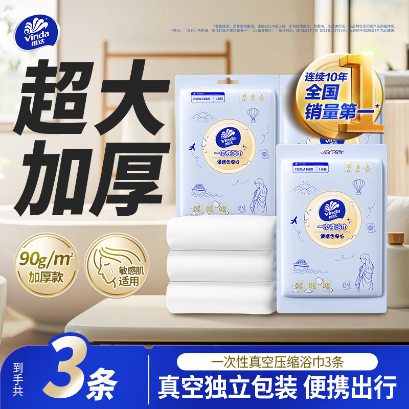 维达浴巾3片 一次性浴巾加厚大号出差酒店便携旅行毛巾浴巾