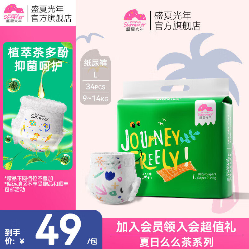 盛夏光年 夏日么么茶婴儿尿不湿拉拉裤抑菌亲肤 【2包装】zhi尿裤L码68片(9-14kg)