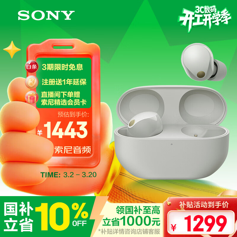 SONY/���� WF-1000XM5 �������� ������ 1228.5Ԫ