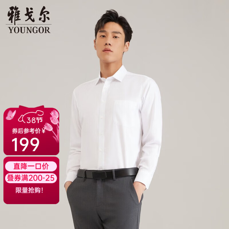 雅戈尔（YOUNGOR）长袖衬衫男DP免烫衬衫全棉面料舒适透气平整抗皱 VLDP170011BFA白色 41
