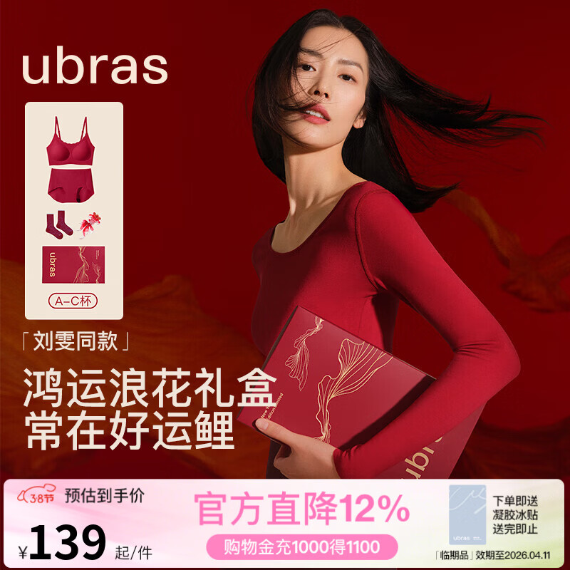 ubras刘雯同款26迎新无尺码大红盒本命年结婚礼物文胸女内衣马上红运 刘雯同款礼盒套装 | 加赠丝绒红袜 均码 背勾款PLUS (A-D杯130-160斤)