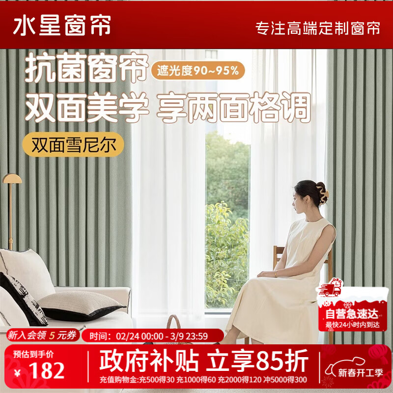 水星家纺窗帘家用遮光6A级抗菌百合双面提花雪尼尔2.5*2.5米挂钩款1片浅绿