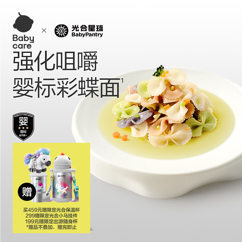 光合星球babycare婴儿面条宝宝辅食6月+面蝴蝶面高铁彩蝶面儿童粒粒面200g
