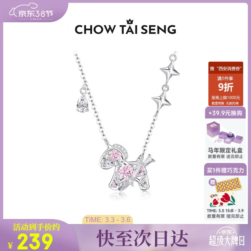 周大生【38妇女节礼物】小马纯银项链女高级生肖马简约吊坠送女友