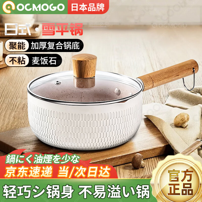 OCMOGO日本品牌日式雪平锅家用麦饭石小奶锅一锅泡面锅辅食锅燃气灶电磁 奶锅象牙白 18cm 【含盖+304蒸笼】