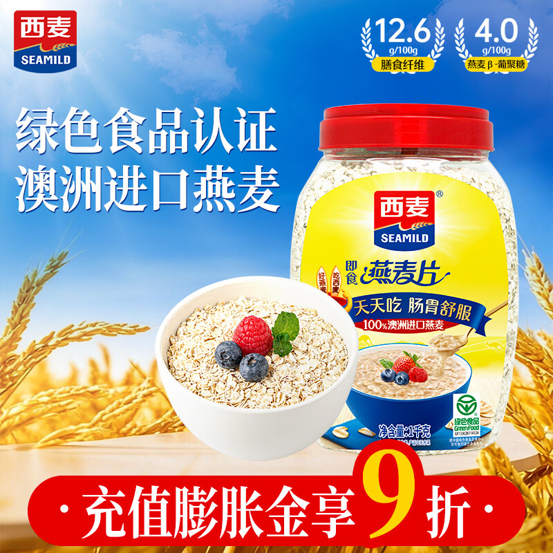 西麦即食燕麦片1000g桶营养早餐谷物代餐无额外添加蔗糖