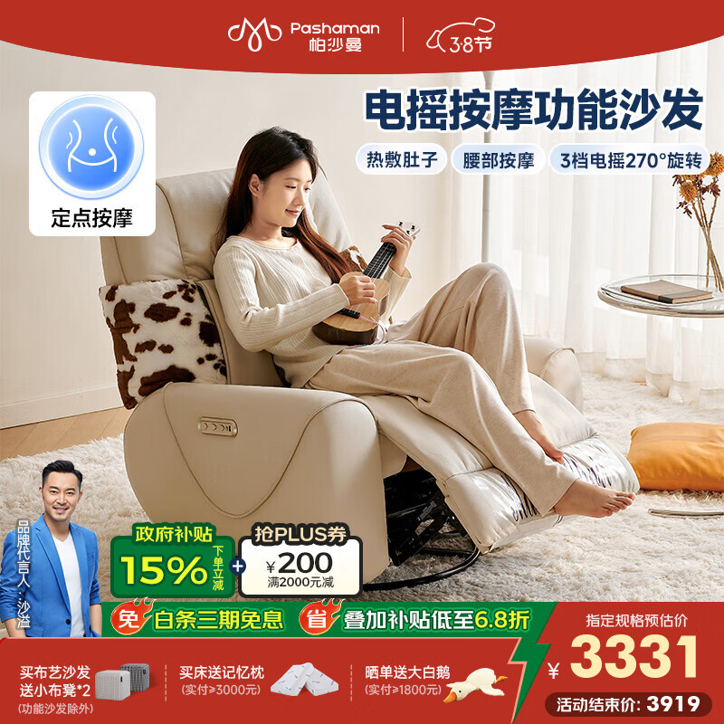 帕沙曼多功能电动单人按摩沙发客厅家用小户型极简风电摇按摩椅GX101-C 电动躺+按摩 【米白色】亲肤柔滑生态云皮