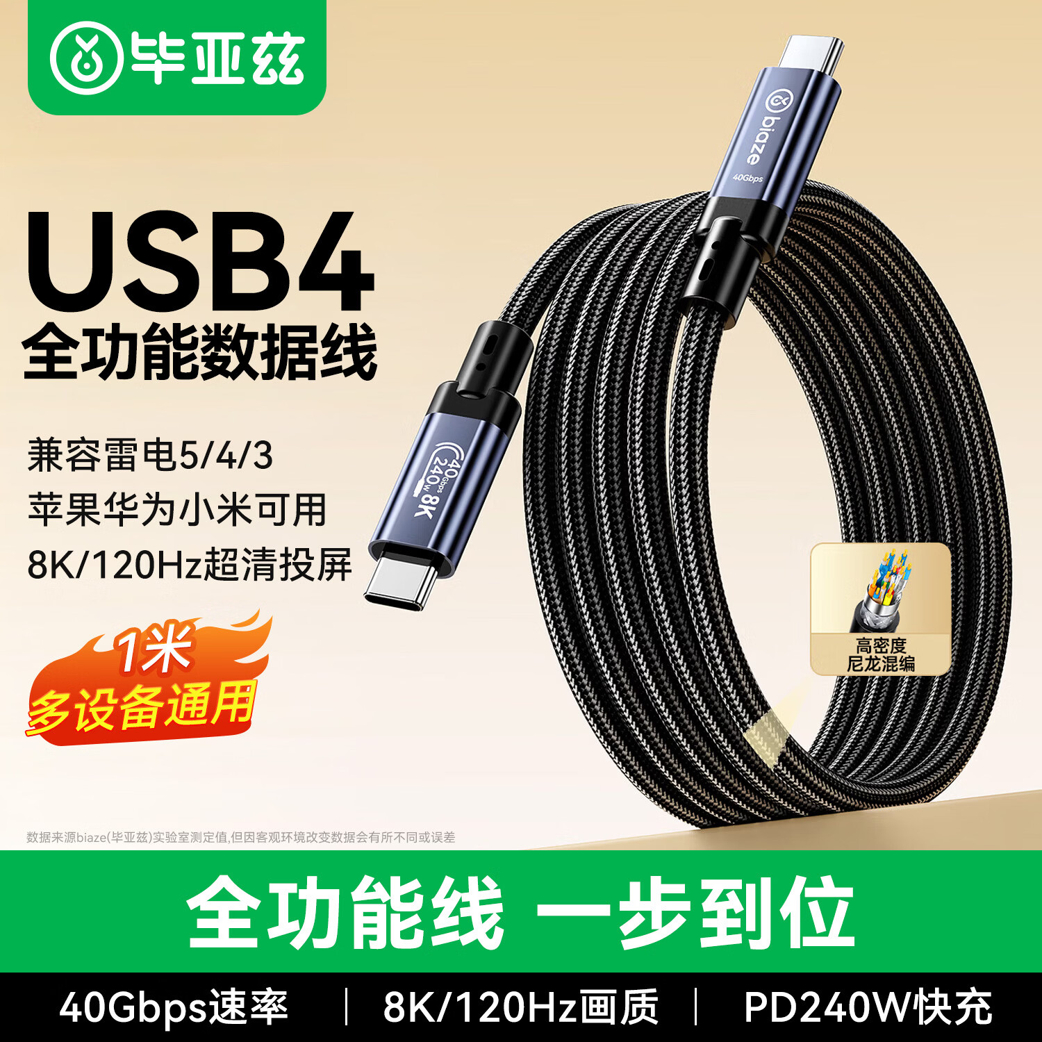 毕亚兹 USB4全功能Type-C数据线兼容雷电4/3连接40Gbps传输8K投屏PD240W苹果笔记本硬盘显示器1米