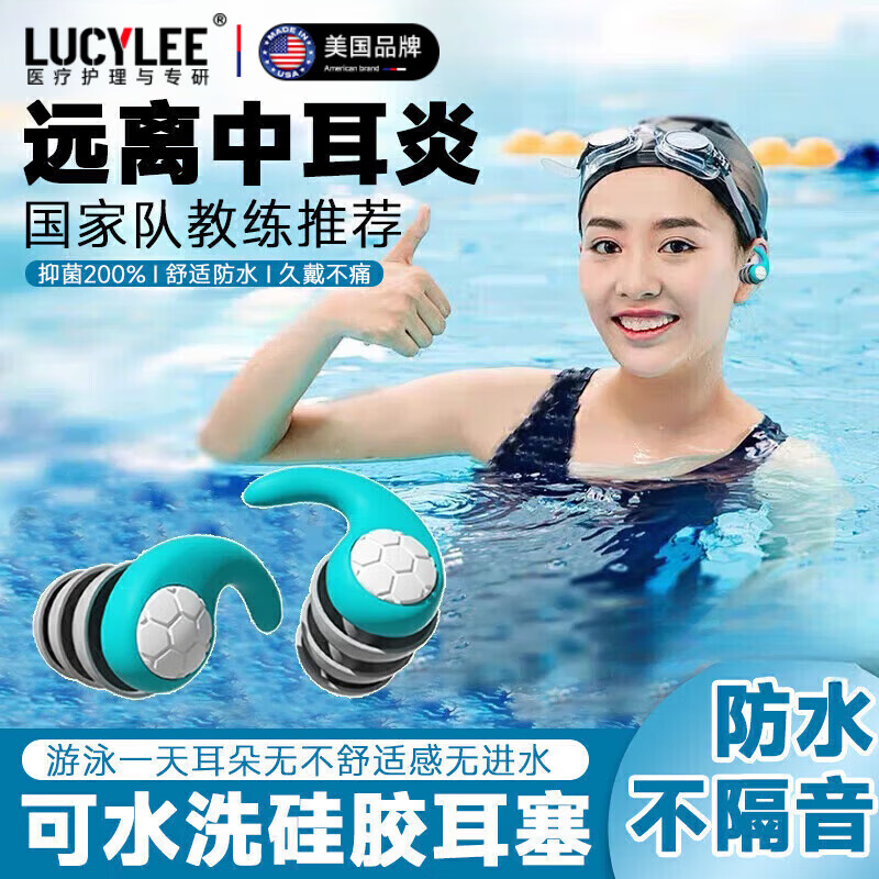 LUCYLEE美国防水耳塞洗澡防中耳炎游泳专业不隔音硅胶成人儿童防进水神器 湖蓝【均码1对装_成人】零进水_防中耳炎 均码 三重防水 久带不耳痛