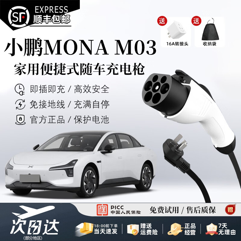 京宝电小鹏MONA M03随车充电器3.5KW/7KW便携式家用220V国标七孔充电枪免接地线新能源充电桩 小鹏MONA M03【标准款】 7KW  16A-32A四档切换【5米线】