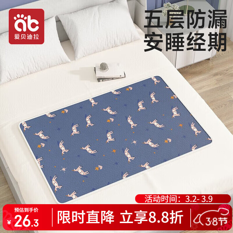 爱贝迪拉（AIBEDILA）姨妈垫学生宿舍月经垫防水隔尿垫可洗女生防漏例假经期垫蓝60*80