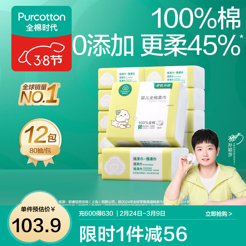 全棉时代 婴儿棉柔巾纯棉洗脸巾宝宝一次性擦脸巾干湿两用巾洗面巾12*20cm 80抽 12包