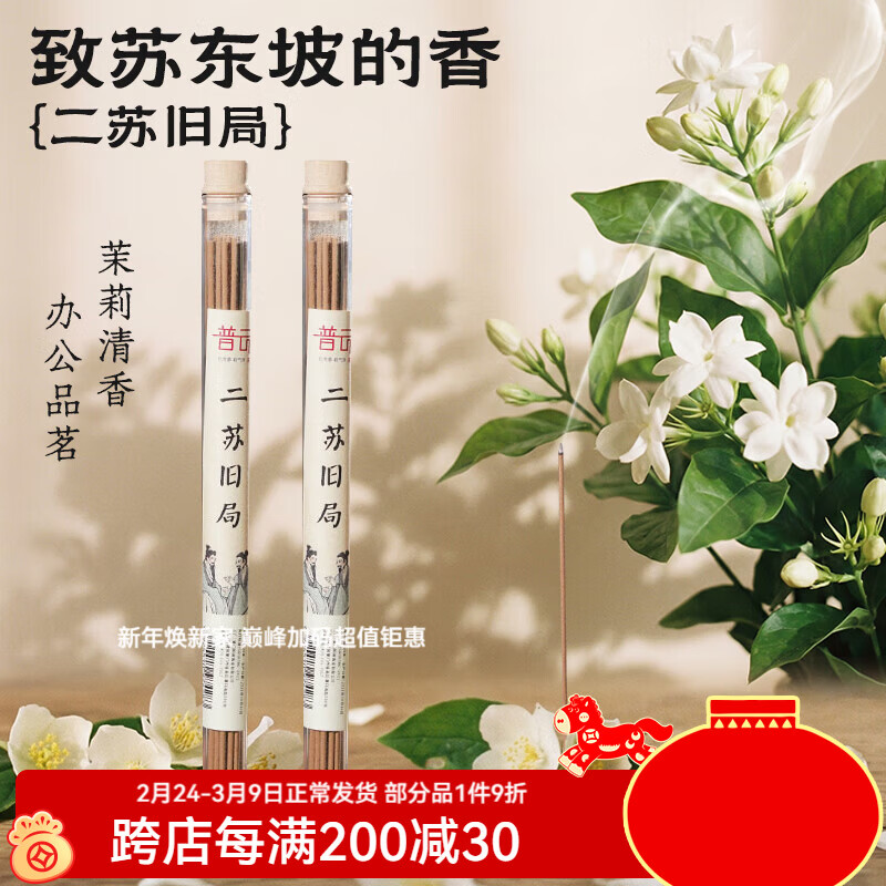 普云 鹅梨帐中香线香安寝睡眠香檀香熏香家用室内香沉香瑜伽品茗香薰 二苏旧局-10克约22支-清冽微甘 10g
