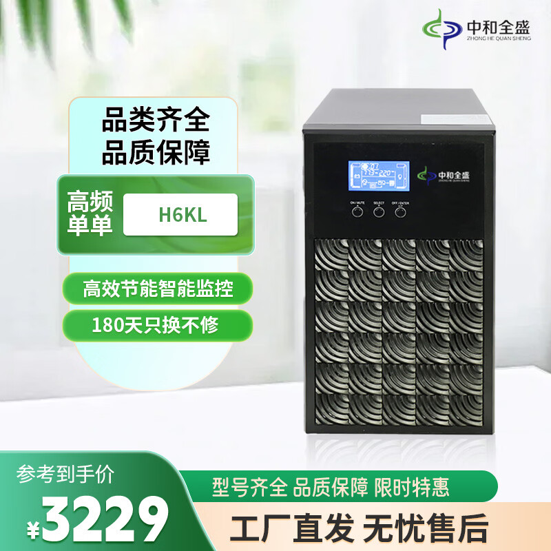 中和全盛H6KL 在线式ups不间断电源6KVA/4800W长效机高频单进单出 长延时外接电池 断电备用电源（单主机）