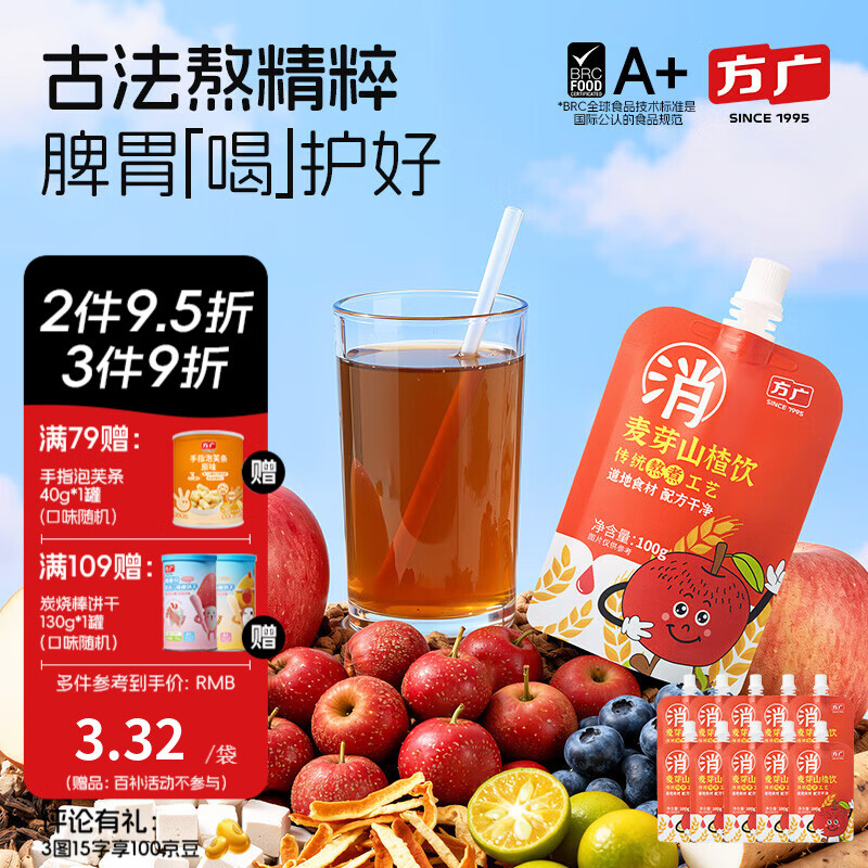 方广四神汤小方元养儿童果汁饮100g*10清火开胃儿童饮料夏天解暑 麦芽山楂饮 100g*10袋