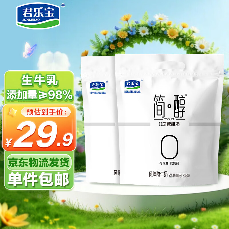 君乐宝 简醇 0蔗糖 150g *12袋 低温酸奶酸牛奶 源头直发 包邮