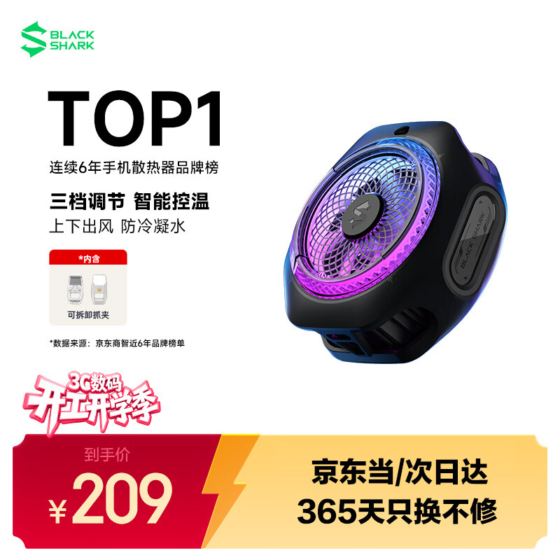 黑鲨4Pro磁吸手机散热器 游戏直播散热背夹上下出风降温神器 适用苹果16iPad平板小米IQOO一加绝区零