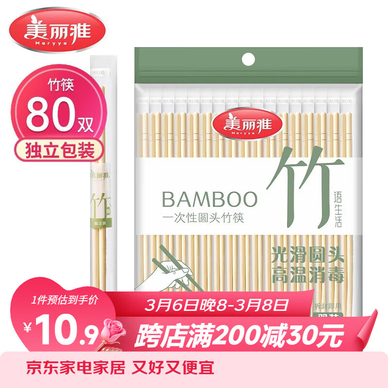 美丽雅一次性筷子独立包装80双 竹筷方便筷家用快餐方便外卖餐具