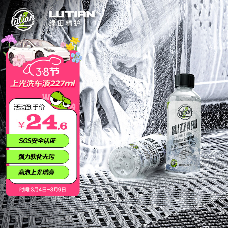 绿田（LUTIAN）洗车液正洗强力去污上光清洁剂洗车水蜡泡沫清洗剂PA雪崩227ml