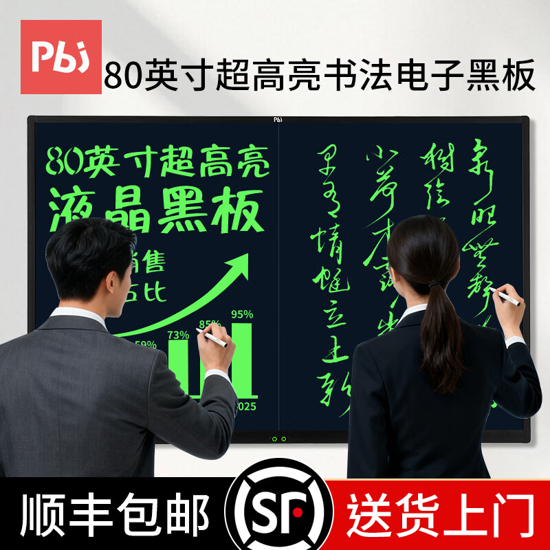PBJ100/80/70/60英寸液晶黑板大尺寸屏幕手写板高亮电子白板写字板可局部擦办公教学会议培训直播家用 80英寸分屏【超高亮升级款】+挂墙配件