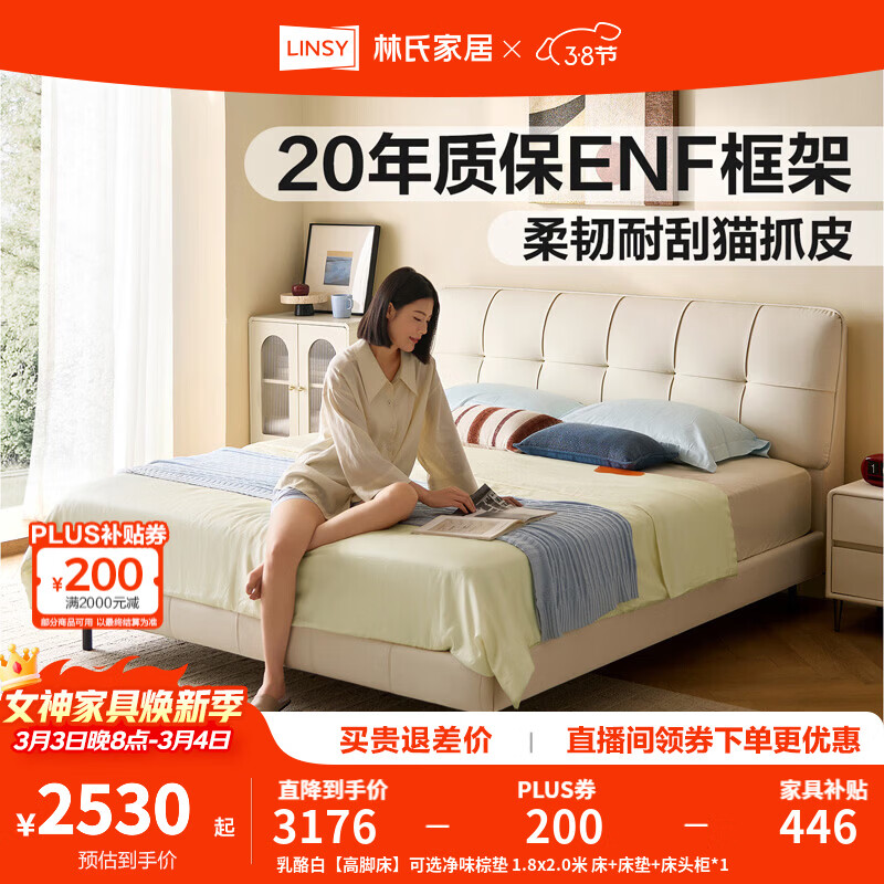 林氏家居床奶油风双人床1.8米1.5米主卧大床猫爪皮高脚布艺床悬浮床TBC129 乳酪白【高脚床】可选净味棕垫 1.5x2.0米 单床