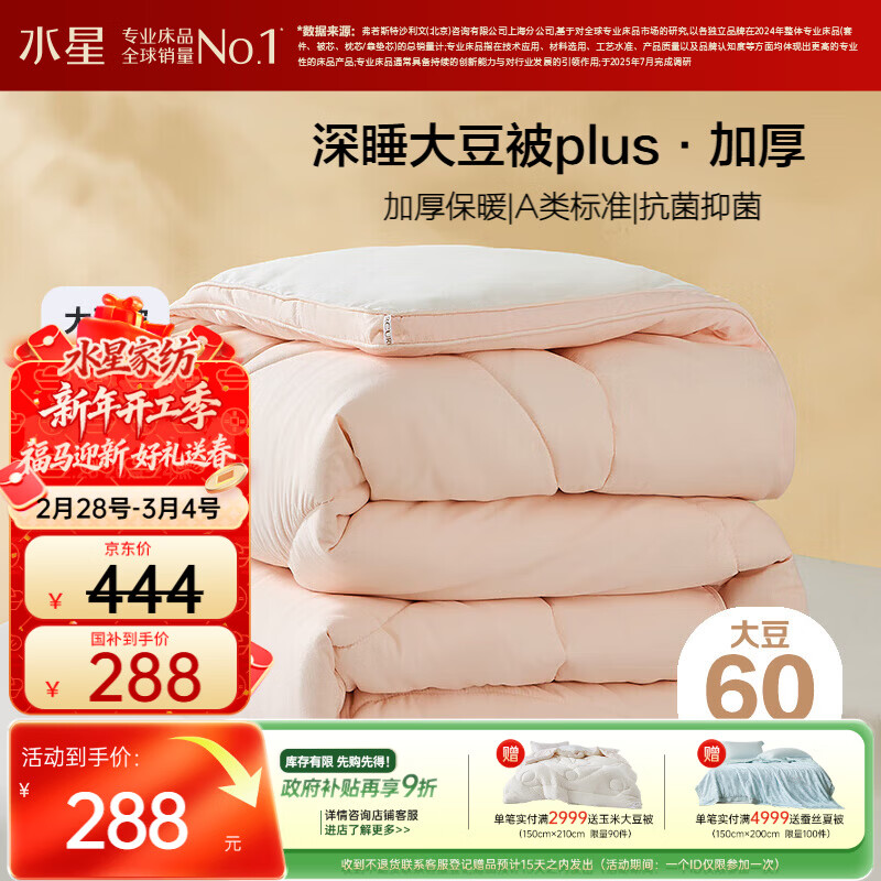 水星家纺被子冬被60%大豆被纤维被冬季被子加厚保暖被芯200x230cm约7.6斤
