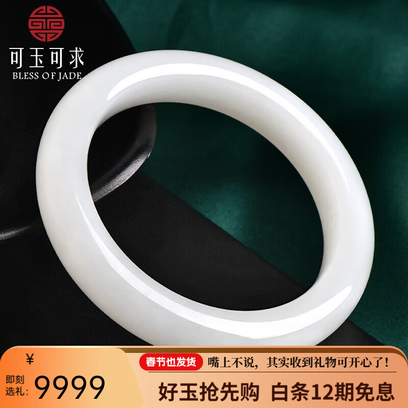 可玉可求和田玉手镯 羊脂白玉镯子 寓意福满平安 亲朋好友礼物 约55-56毫米