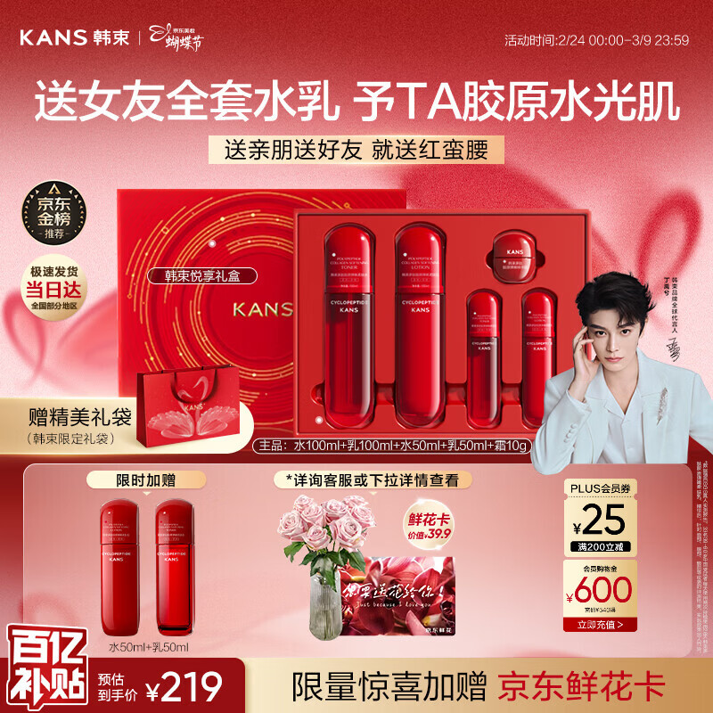 韩束红蛮腰水乳礼盒抗皱淡纹补水化妆品护肤品套装生日女神节礼物