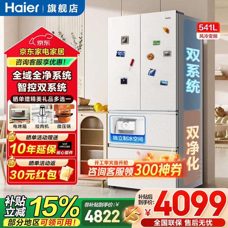������Haier������541����ʽ����˫ϵͳ�¿�С�컨�����Ʊ�EPP������ʪ�ִ�������һ����Ч���õ���䲹��15% 541��+˫ϵͳ˫ѭ��+ȫ��ȫ��ϵͳ 3757.85Ԫ