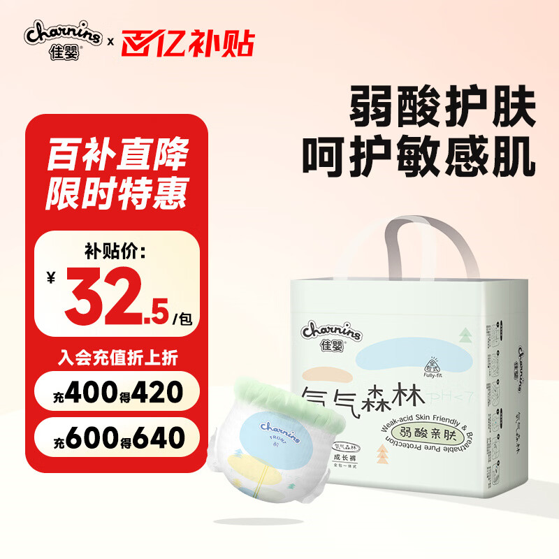 佳婴氧气森林拉拉裤5XL码28片婴儿尿不湿男女宝宝成长裤透气亲肤