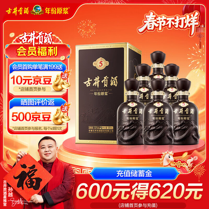 古井贡酒 年份原浆古5 浓香型白酒 50度 500ml*6瓶 整箱装