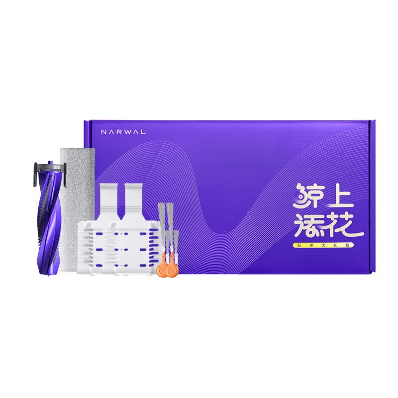 云鲸（NARWAL）【扫地机器人配件】云鲸机器人耗材配件礼包解缠绕边刷 JX配件大礼包（鲸上添花）