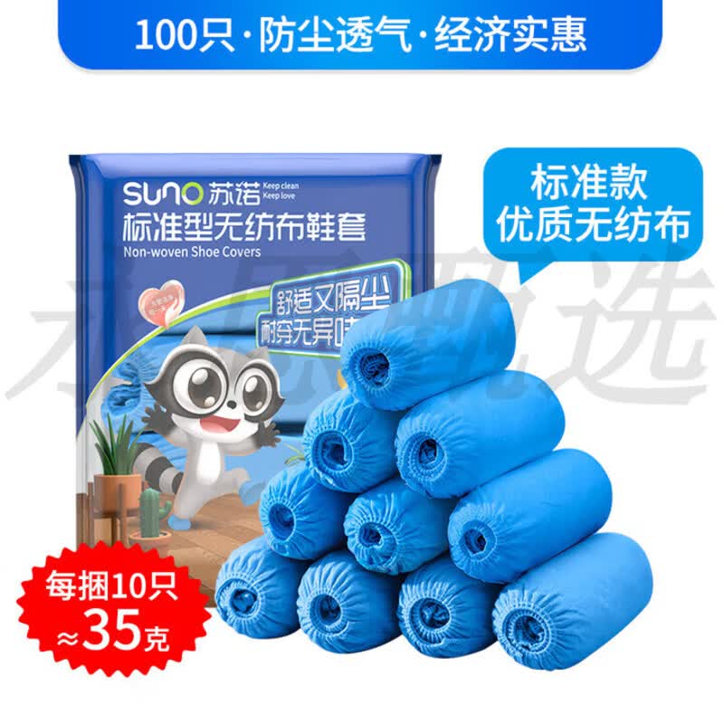 苏诺无纺布鞋套一次性加厚耐磨鞋套客人专用防尘袋脚套家用室内 蓝色 杏色很厚实无纺布鞋套三包120只