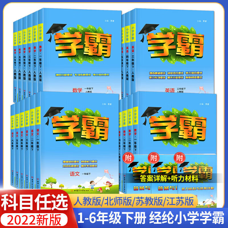 正规2022经纶小学学霸课时作业本一年级