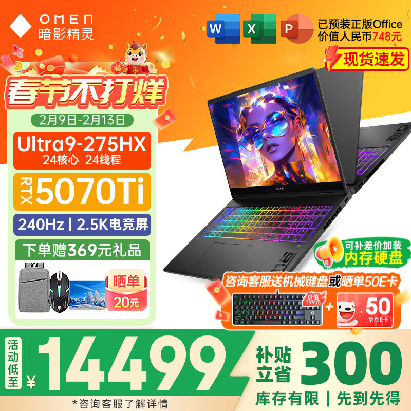 惠普（HP）OMEN暗影精灵 MAX【2025新款RTX5070Ti/5080/5090】16英寸高端学生电竞游戏笔记本电脑 U9-275HX/5070Ti 12G/2.5K 定制升级：64G/3T | 补贴联系客服