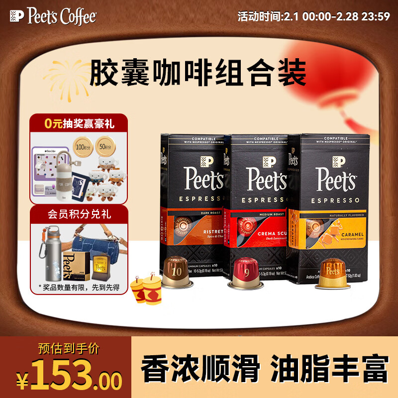 皮爷咖啡皮爷peets胶囊咖啡3盒30颗混装（焦糖*1+醇黑奶香*1+精粹浓缩*1）