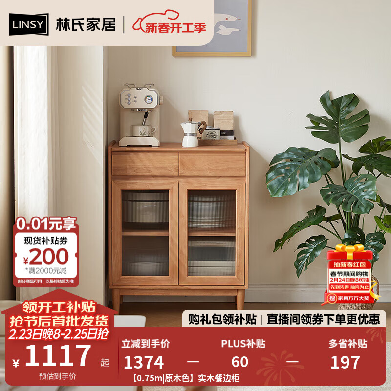 林氏家居实木餐边柜靠墙一体茶水柜子客厅储物柜矮柜木业小满系列PK7T 【0.75m|原木色】实木餐边柜