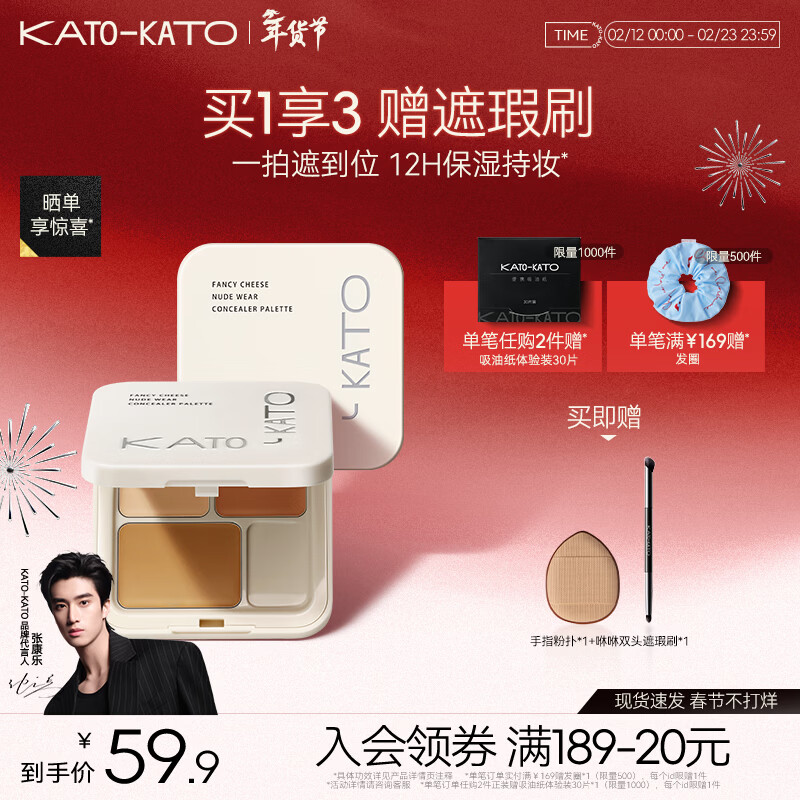 KATO-KATO【张康乐同款】三色遮瑕膏遮瑕盘遮黑眼圈痘印斑点情人节礼物女 【主推】N01奶油起司3色-自然色