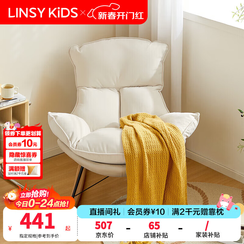 LINSY KIDS林氏家居舒适单人沙发椅懒人网红款摇摇休闲椅蛋壳椅子 (5)【奶油白】泰迪绒布TDY96-A