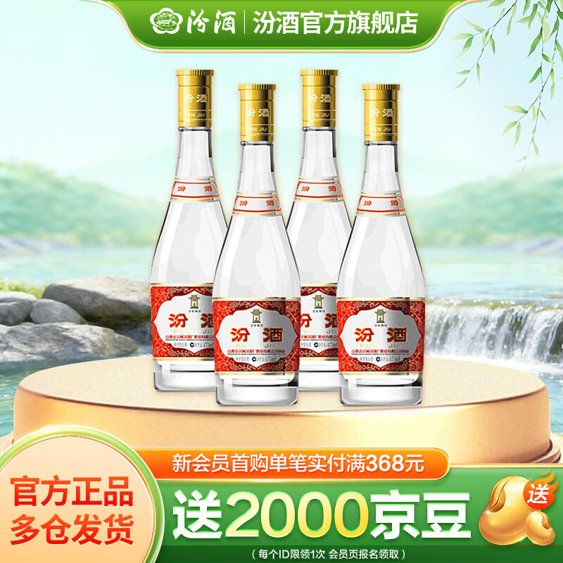汾酒53度黄盖玻汾  清香型白酒 高度口粮酒  泡酒 53度 475mL 4瓶 组合装