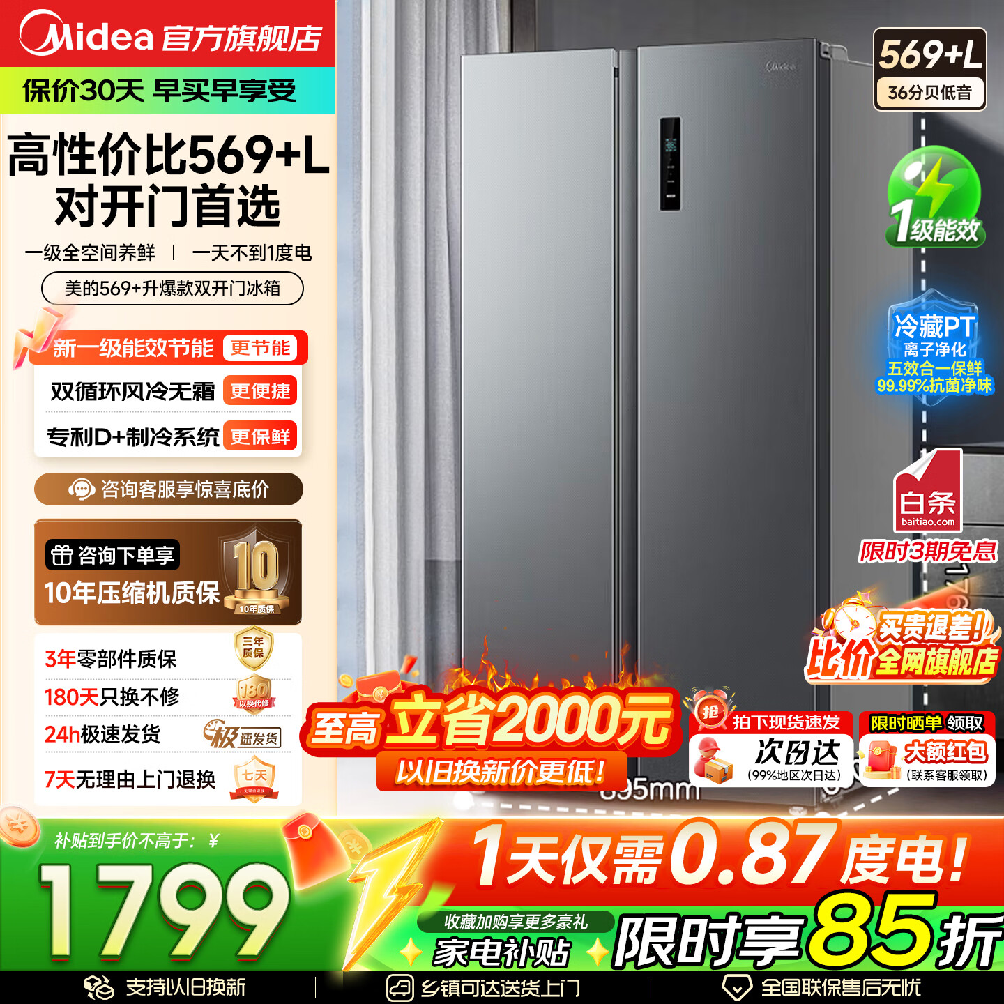 美的（Midea）冰箱572升对开门双开门家用一级能效双变频节能省电风冷无霜抗菌全空间净味大容量电冰箱 国家补贴 【0.87度电/天】对开门|抗菌净味|569+升