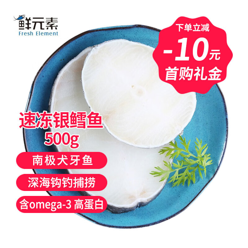 Ocean Gala鲜元素冷冻银鳕鱼500g 南极犬牙鱼 鳕鱼 冷冻海产