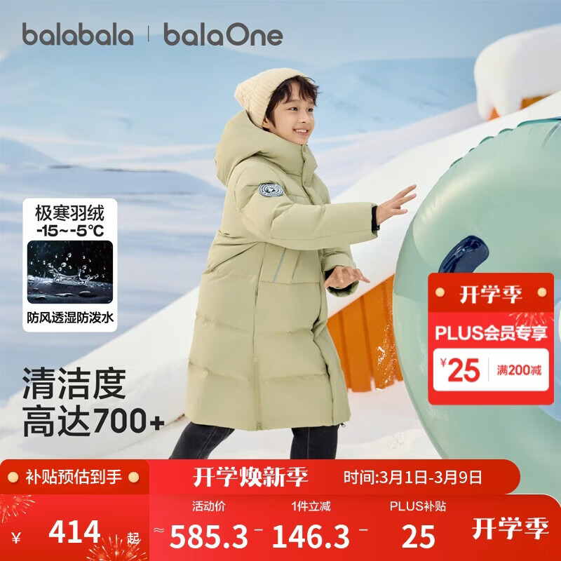 巴拉巴拉儿童羽绒服中长款冬加厚外套男女童2025连帽亲子装保暖防风防泼水