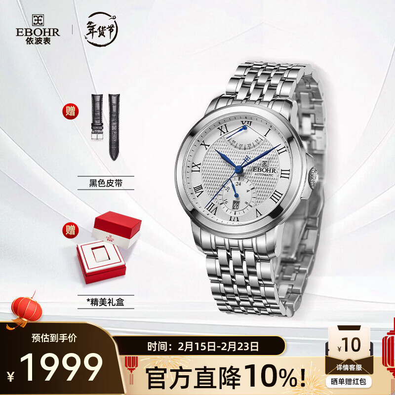 依波（EBOHR）【商场同款】大师系列手表男士自动机械表国表生日礼物防水送男友 凛冽刚 10840115