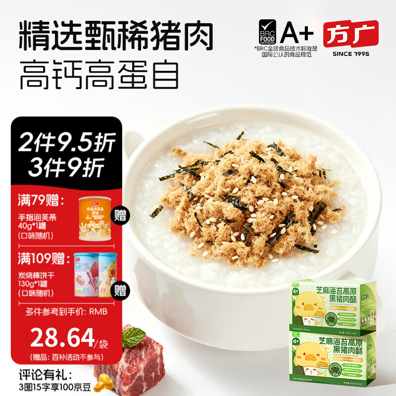 方广猪肉酥儿童拌饭肉松调料肉酥高铁高蛋白锌牛肉酥芝麻猪肉酥 芝麻海苔高原黑猪肉酥80g*2