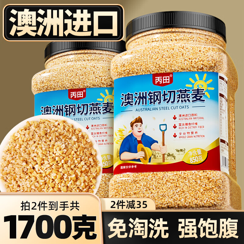 丙田 钢切燕麦粒850g 澳洲进口原味原切粒无添加蔗糖高纤谷物麦片早餐