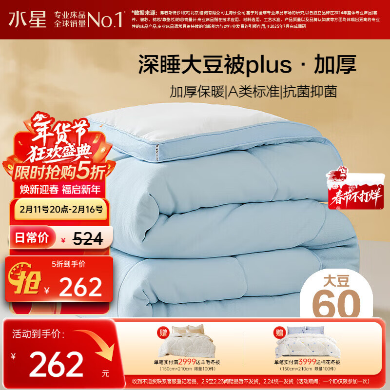 水星家纺被子冬被60%大豆被纤维被冬季被子加厚保暖被芯200x230cm约7.6斤