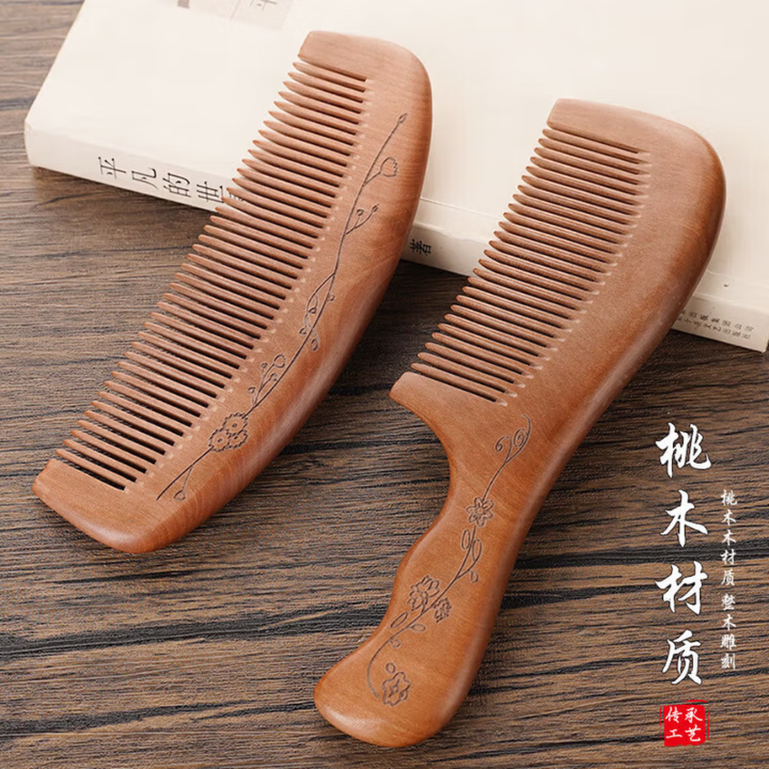 天然桃子家用木头小静电脱发檀香檀木牛角防男女长发专用 两把